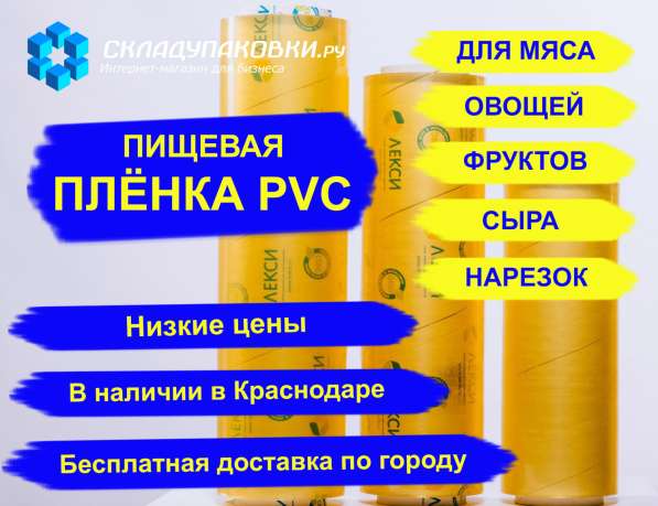 Пищевая пленка PVC профессиональная 8мкм