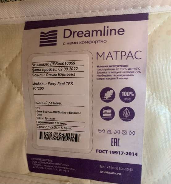 Матрас Dreamline 90*200