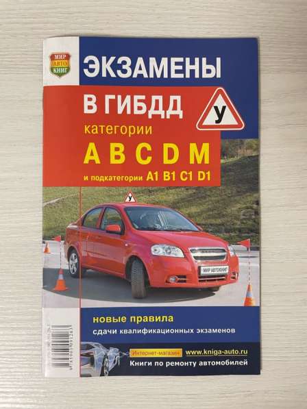 Учебник ПДД, экзаменационные билеты в Москве фото 3