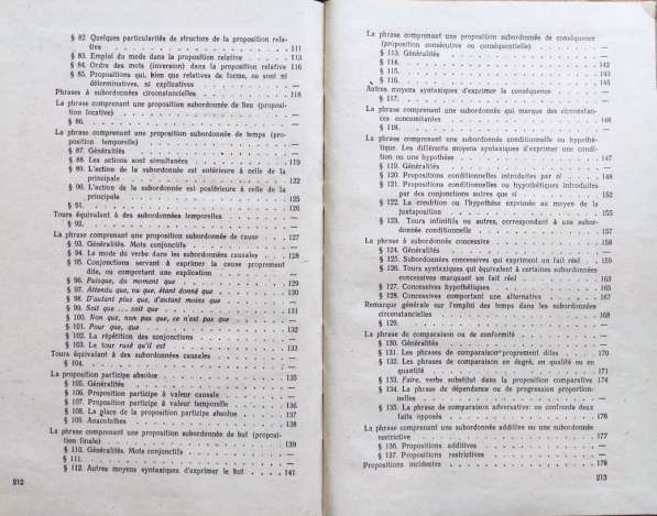Grammaire française (в 2-х томах, на фр. языке) N. Steinberg в 