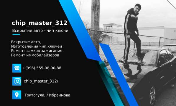 Вскрытие авто - чип ключи в