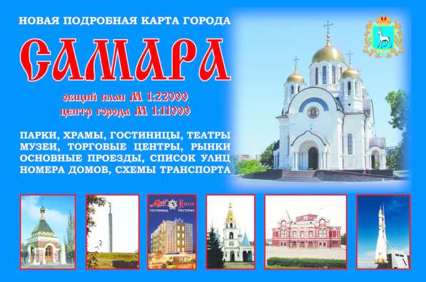 Карты и атласы Самарской области в Самаре фото 5