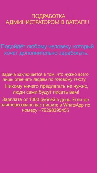 Администратор в WhatsApp