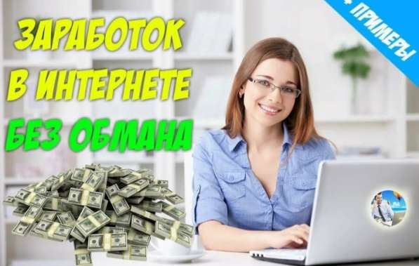 Работа в интернете удалённо