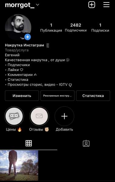 Накрутка Инстаграм в фото 17