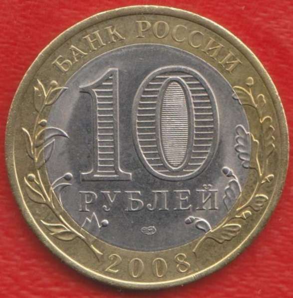 10 рублей 2008 СПМД Древние города России Смоленск в Орле