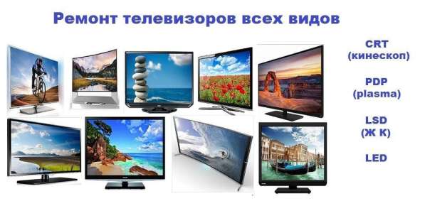 Ремонт телевизоров ВСЕХ моделей в Ивантеевка фото 3