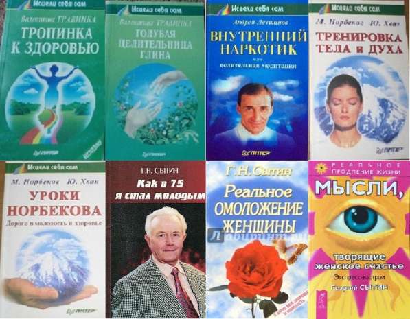 Книги серии, Исцели себя сам, Санкт - Петербург
