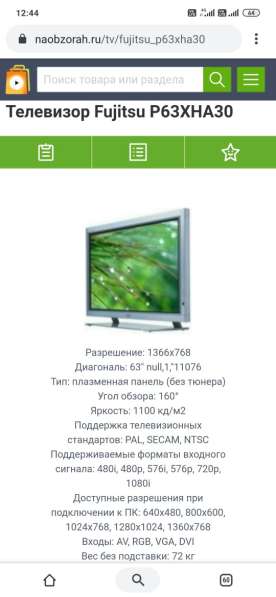 Телевазор Fujitsu P63XHA30 в Москве фото 3