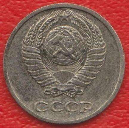 СССР 10 копеек 1977 г в Орле