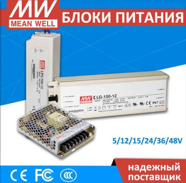 LED – блоки питания MEAN WELL для рекламы в Самаре фото 3