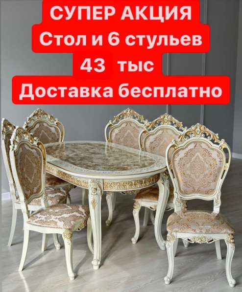 Стол и стулья 7777 в Ставрополе фото 6