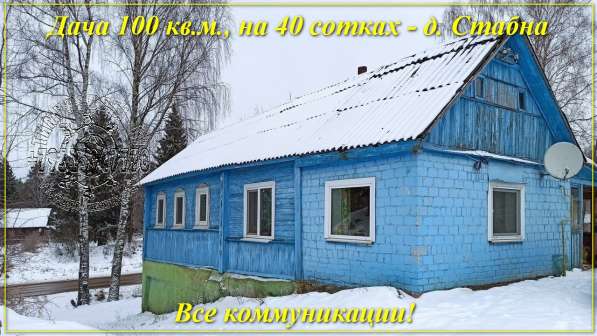 Дом 100 кв. м., в д. Стабна, на 40 сот., все коммуникации в Смоленске фото 9