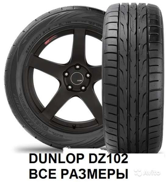 Новые летние шины Dunlop DZ 102