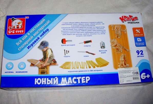 Юный мастер, набор, 92 детали, древесина в Москве