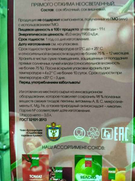 Соки прямого отжима с Крыма оптом от производителя в Санкт-Петербурге фото 3