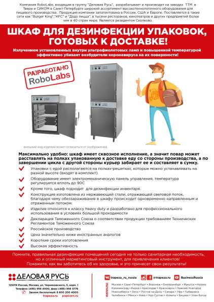 Шкаф для дезинфекции упаковок, готовых к доставке в Красноярске фото 3