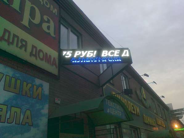 Бегущая строка синяя в Красноярске фото 3