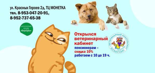 ОТКРЫЛСЯ ветеринарный кабинет г. Березовский в Березовский