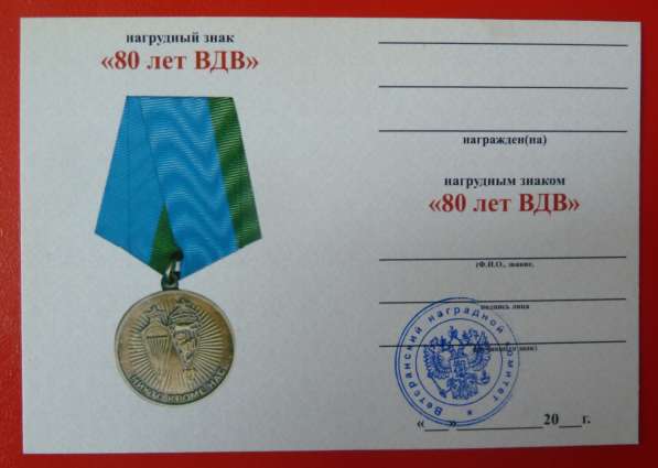 Россия нагрудный знак 80 лет воздушно-десантным войскам ВДВ в Орле фото 3