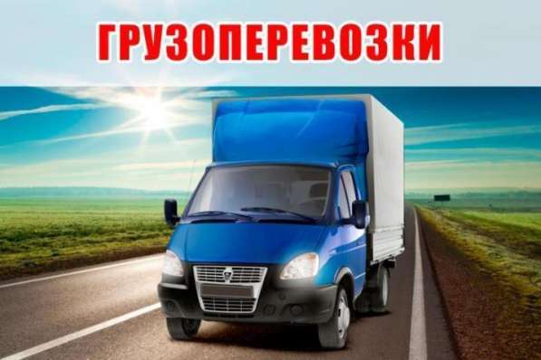 Переезд Перевозка Грузчики Газели Упаковка в Самаре фото 5