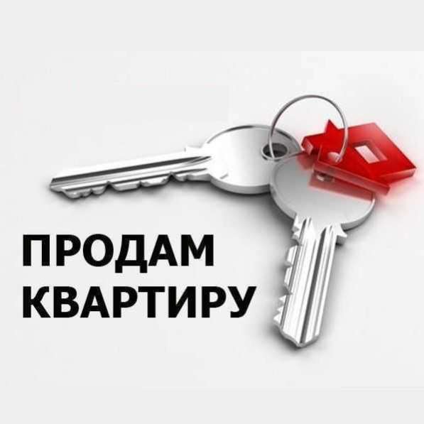 Продается 2-х комнатная квартира!