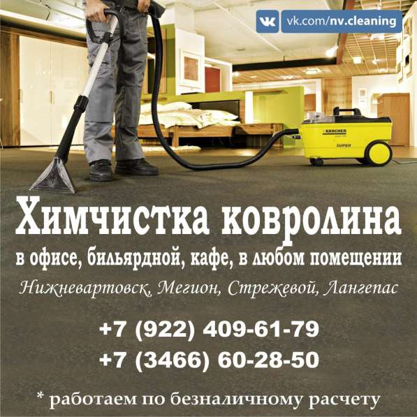 Чистка ковролина. Химчистка ковролина в офисе в Нижневартовске фото 7