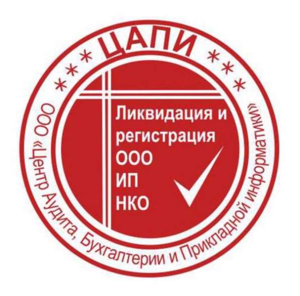 Регистрация ООО в Липецке. Всего за 1990 руб! в Липецке фото 4