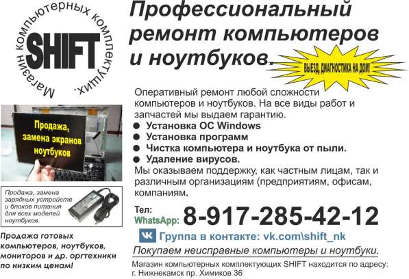 Магазин компьютерных комплектующих в Нижнекамске