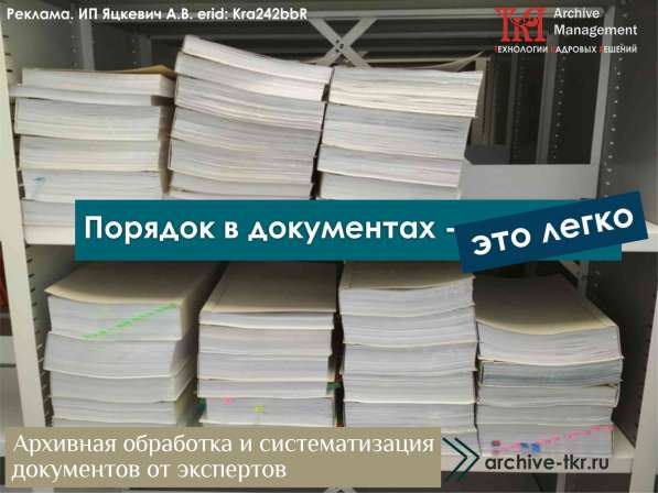 Архивная (научно-техническая) обработка документов