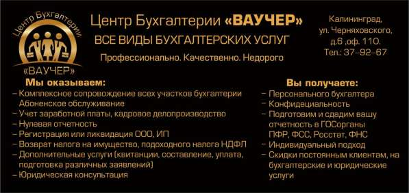Полный спектр бухгалтерских услуг в Калининграде