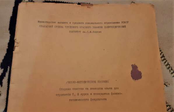 Сборник текстов на немецком яз. для студентов 1971г. СССР в фото 5