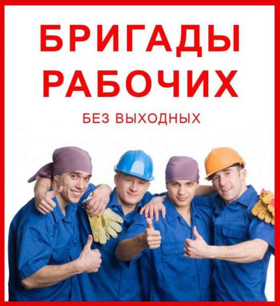 Аренда разнорабочих