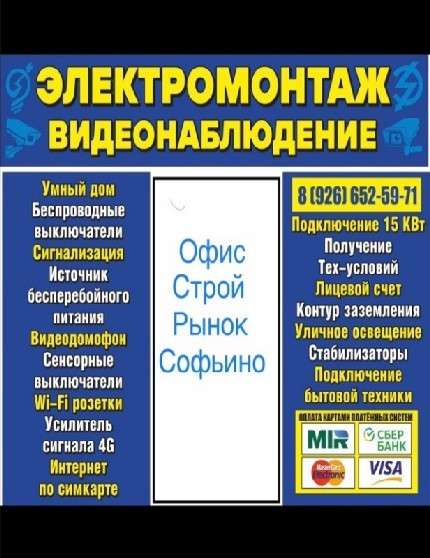 Электромонтаж, видеонаблюдение в Бронницах