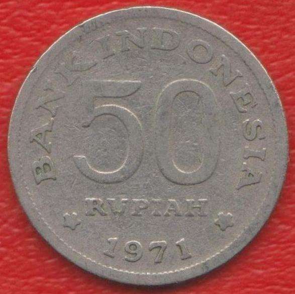 Индонезия 50 рупий 1971 г. в Орле