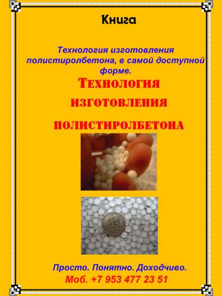 Рецептура полистиролбетона в Орле фото 5