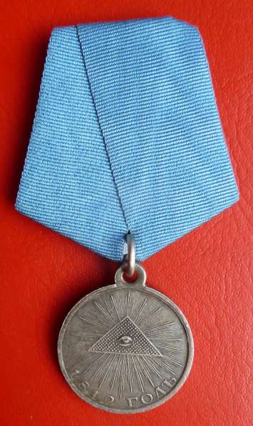 Россия медаль В память Отечественной войны 1812 года в Орле фото 4