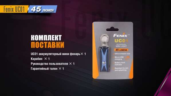 Fenix Аккумуляторный фонарь-брелок Fenix UC01