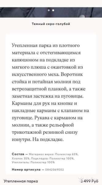 Парка зимняя для мальчика в Энгельсе