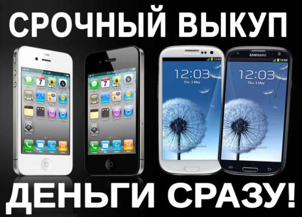 Скупка телефонов Уфа