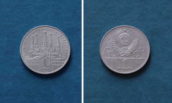 1 рубль СССР Олимпиада 80 Кремль (ошибка на часах)
