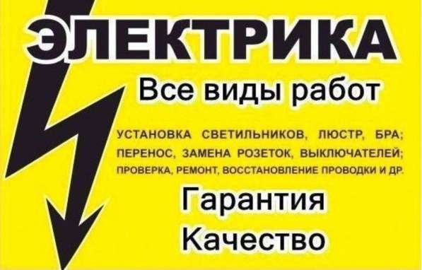Услуги электрика в фото 4