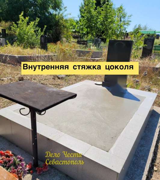 Бетонные работы на кладбищах Севастополя