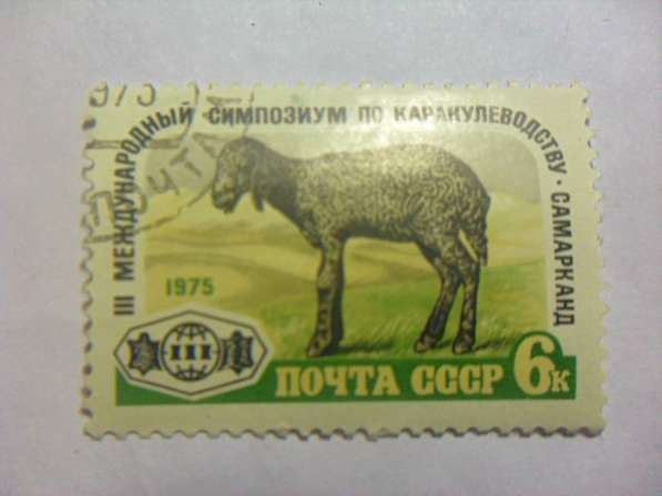 Марка 6к 1975 год СССР Каракулеводство Самарканд в Москве