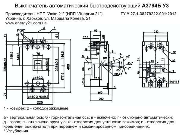 А3794Б У3 Автоматы быстродействующие (А3794БУ3) (А-3794) в Москве