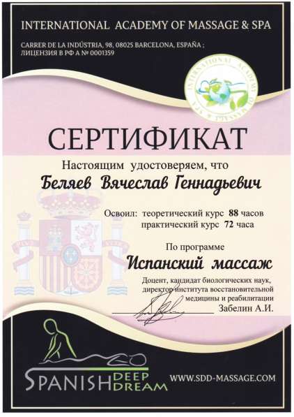 Массаж, реабилитация в Москве фото 8