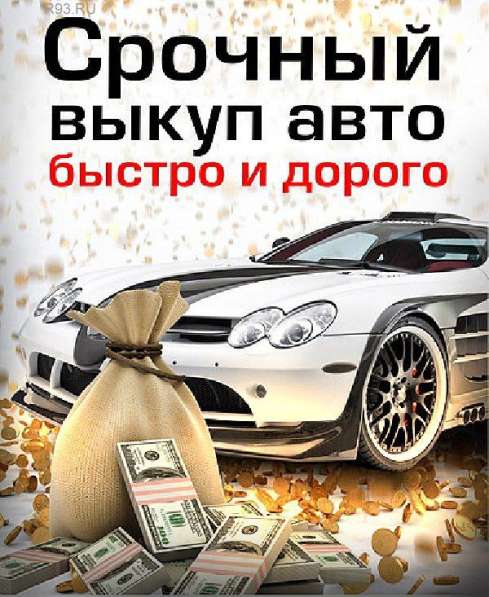 Выкуп битых автомобилей, горелых, срочный выкуп авто в Смоленске фото 4