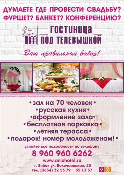 Банкетный зал в Бийске фото 3