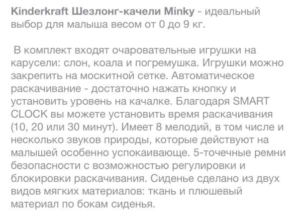 Шезлонг Kinderkraft Minky в Санкт-Петербурге фото 6