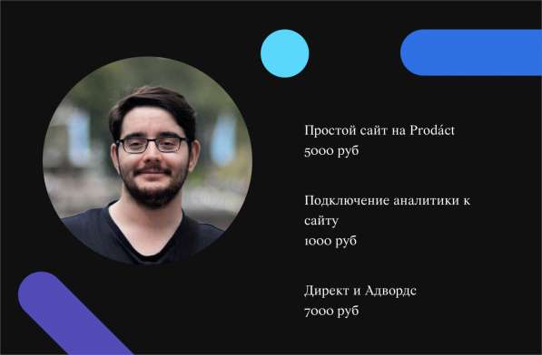 Создам полноценный сайт на Prodact в Москве фото 3